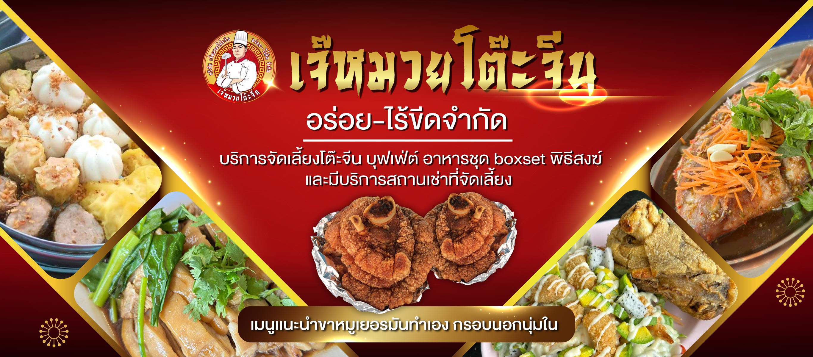 โต๊ะจีนอร่อย นครปฐม